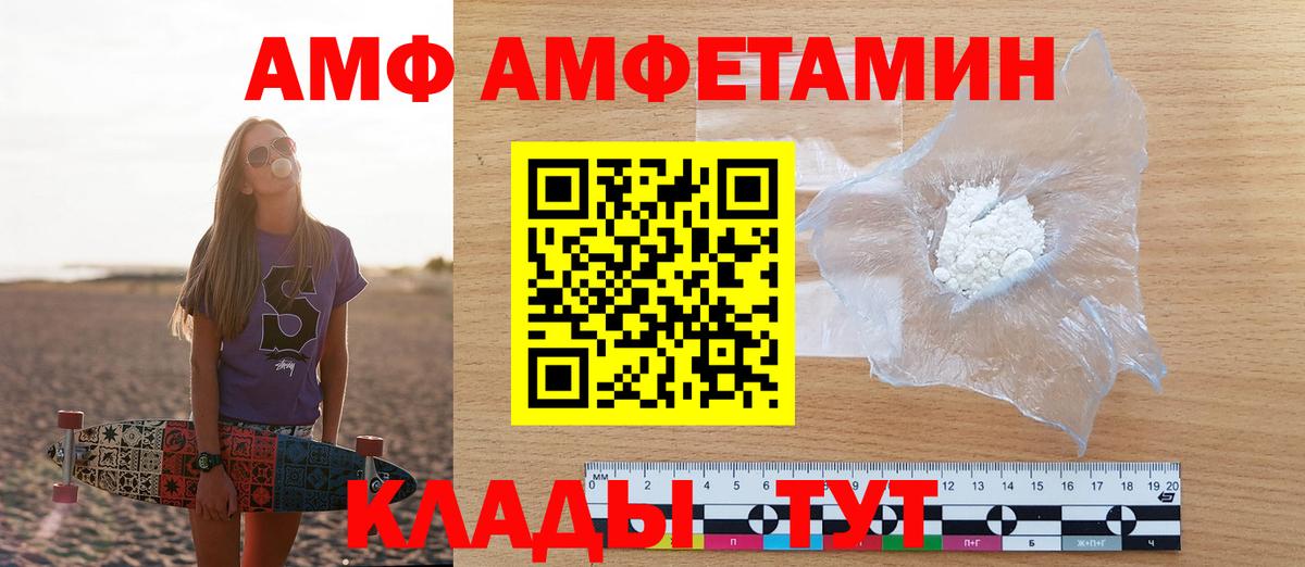 АМФЕТАМИН VHQ Ахтубинск