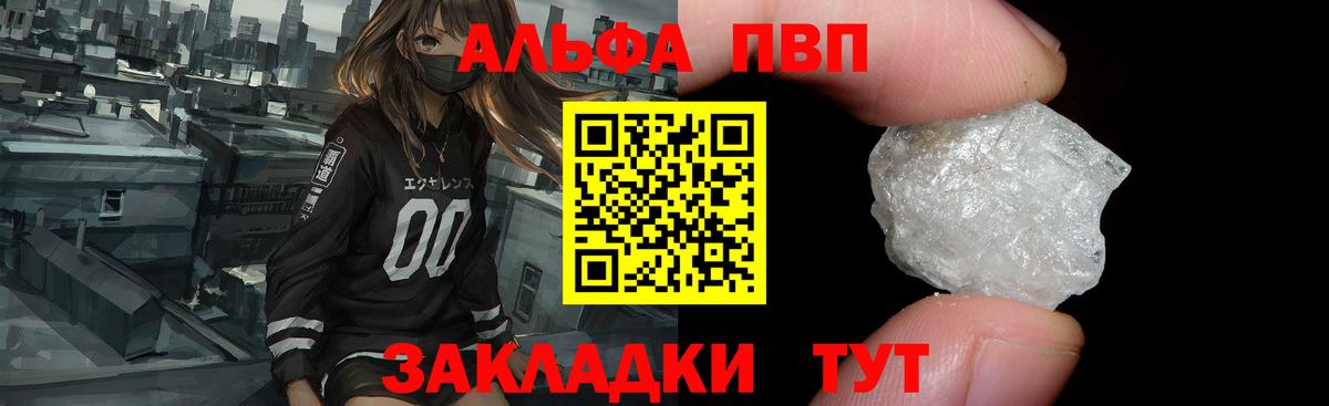 Альфа ПВП кристаллы  Вход с VPN  Ахтубинск  А ПВП  A-PVP крисы CK 