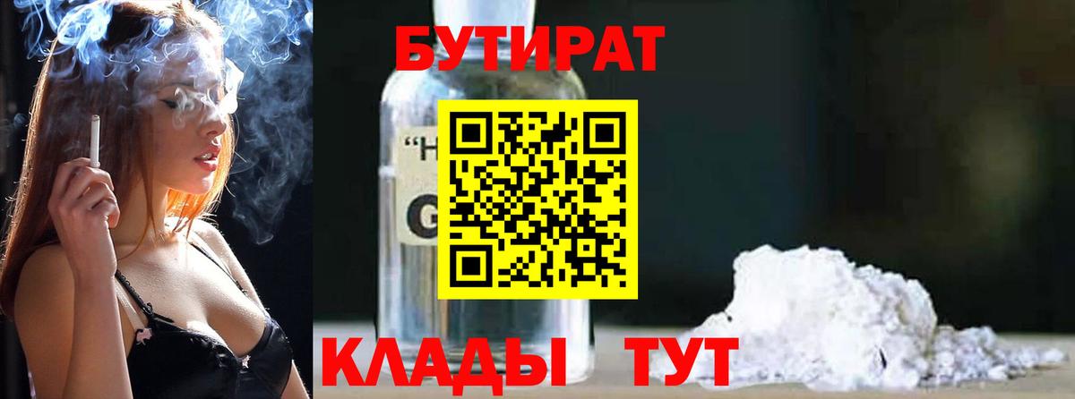 Бутират оксана Ахтубинск