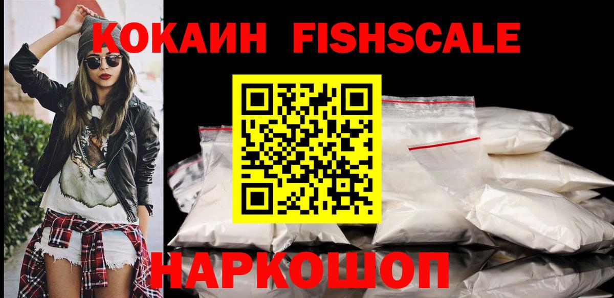 Cocaine Fish Scale  Cocaine Боливия  Ахтубинск  COCAIN  Вход с VPN 