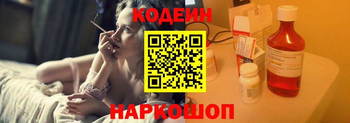 Кодеин напиток Lean (лин)  Вход с VPN  Кодеиновый сироп Lean напиток Lean (лин)  Ахтубинск 