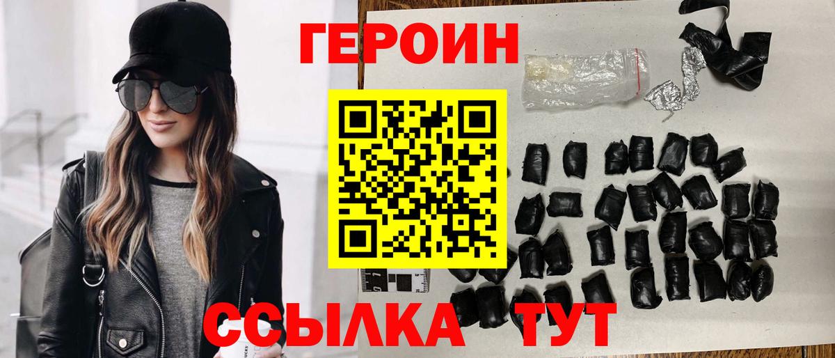 ГЕРОИН афганец Ахтубинск