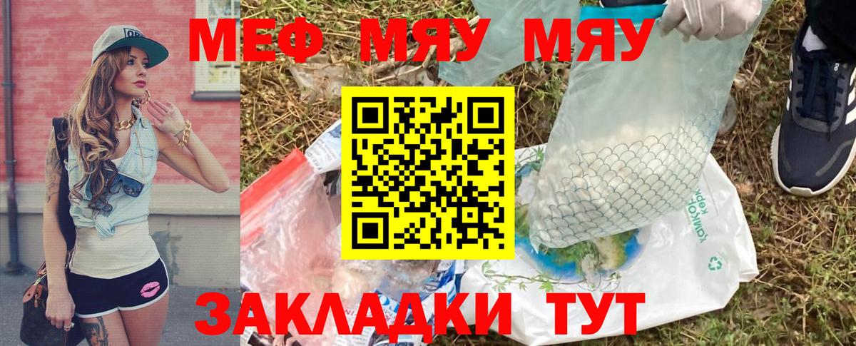 Меф мяу мяу  Ахтубинск