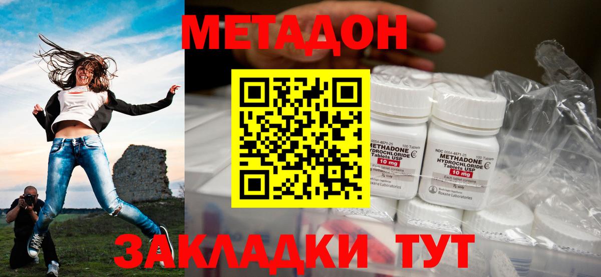 Ахтубинск  Метадон мёд  Вход с VPN 