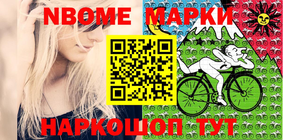 Марки NBOMe 1500мкг  закладка  Ахтубинск  Вход с VPN  Марки 25I-NBOMe 